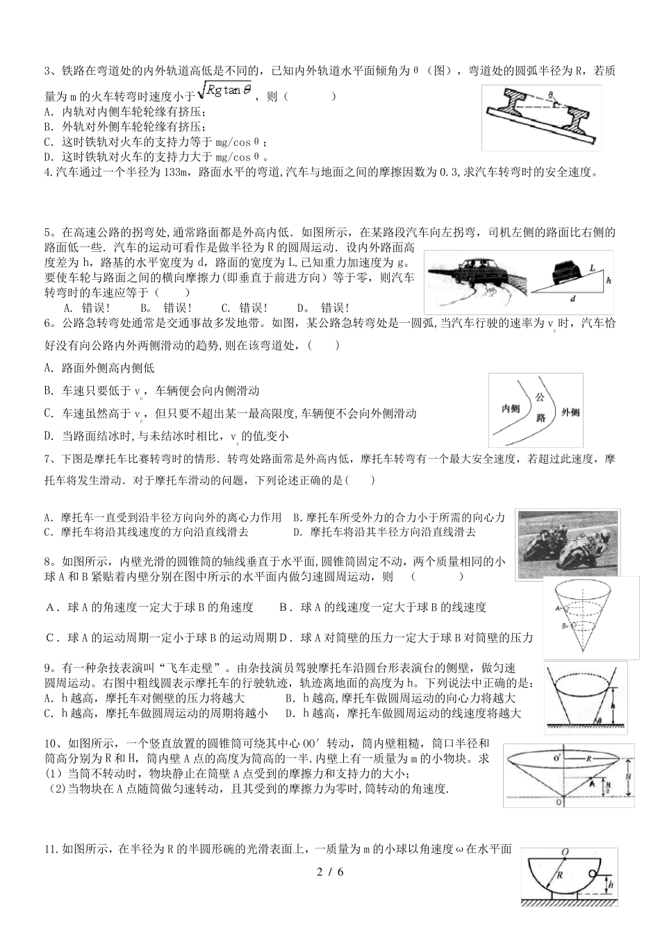 最全圆周运动模型_第2页