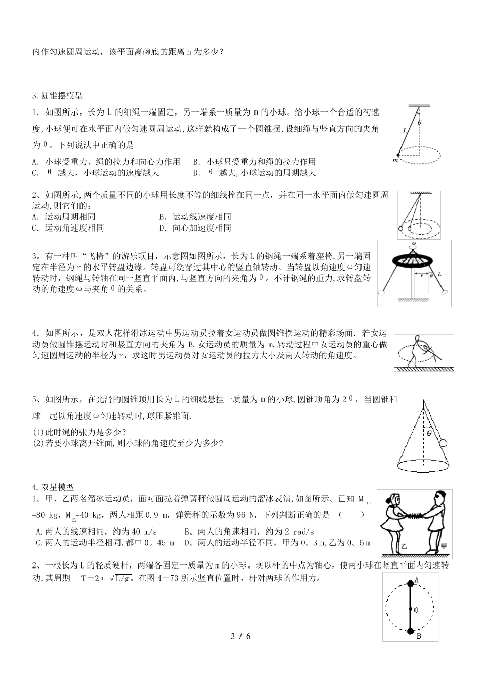 最全圆周运动模型_第3页