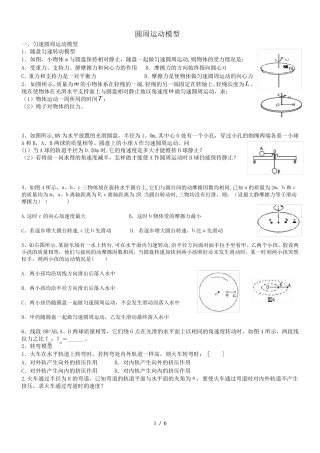 最全圆周运动模型