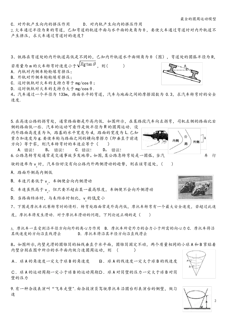 最全的圆周运动模型_第2页