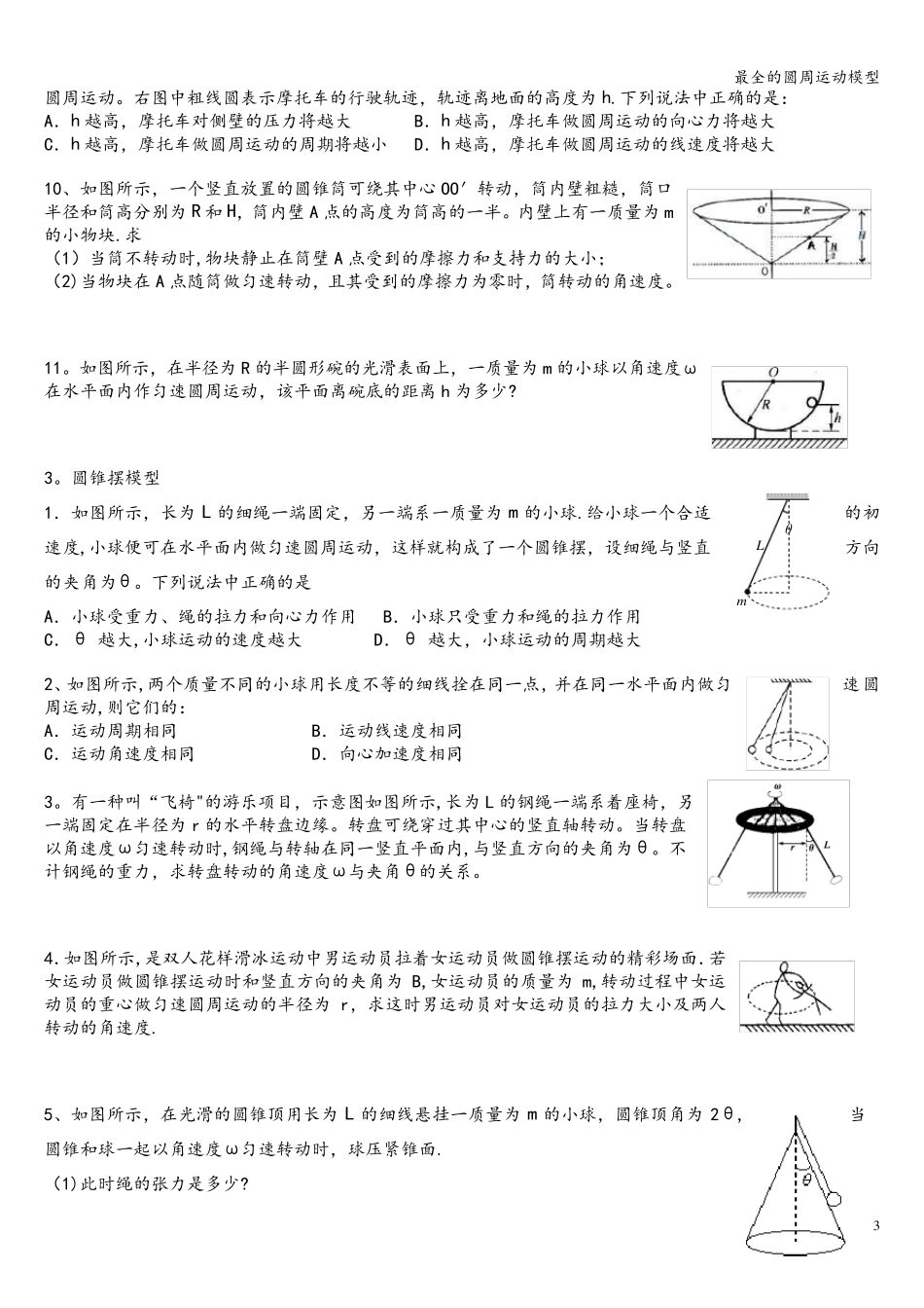 最全的圆周运动模型_第3页
