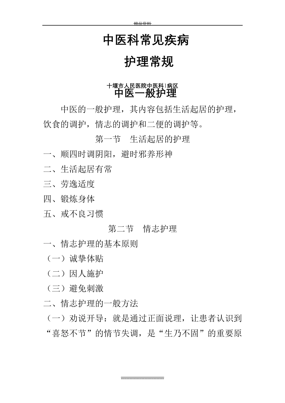 最新中医护理常规_第2页