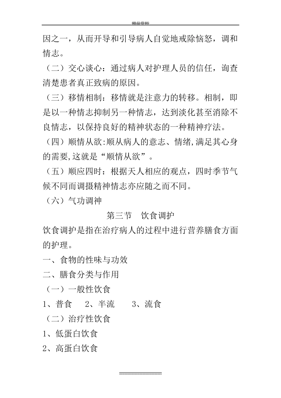 最新中医护理常规_第3页