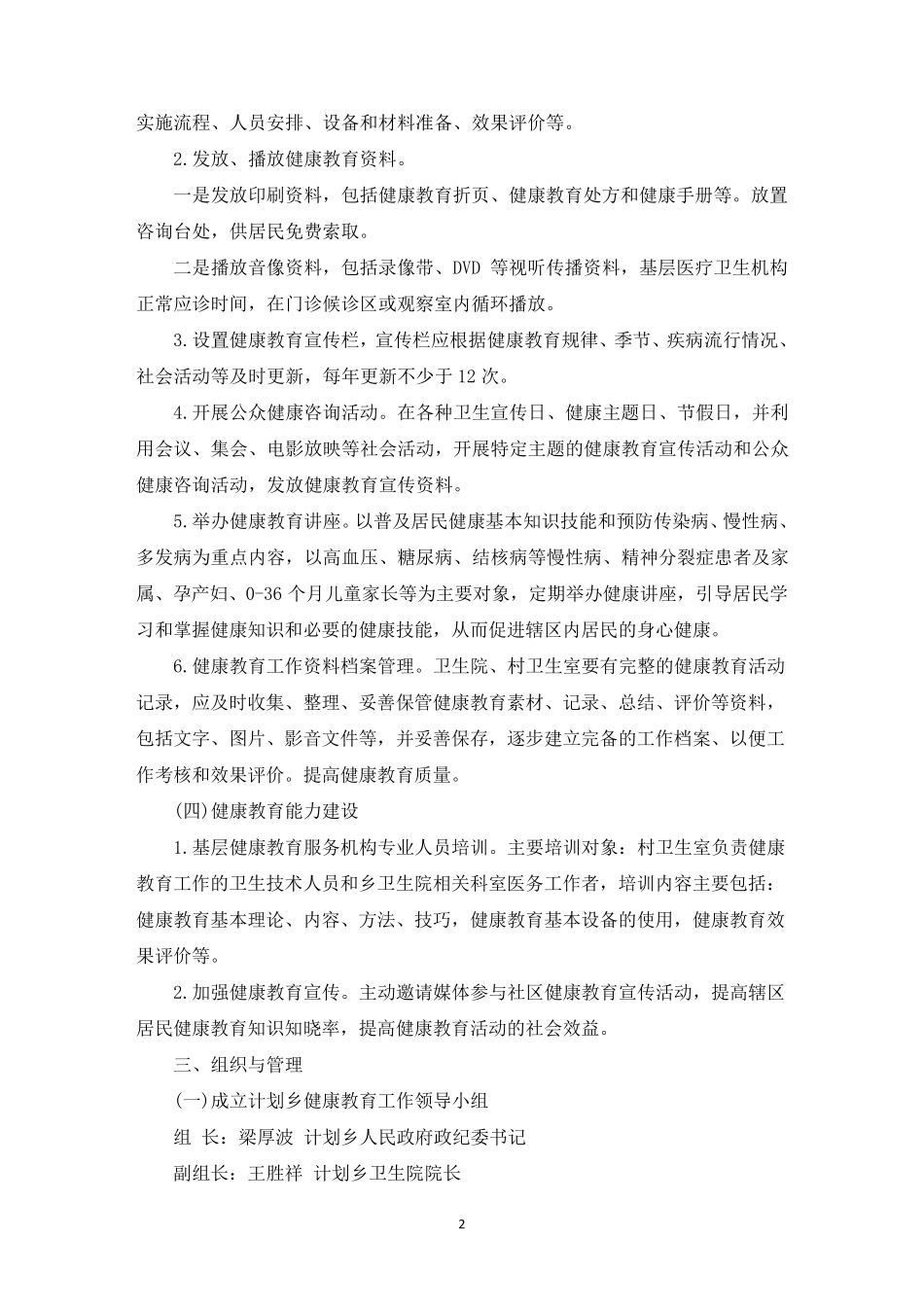 最新乡镇卫生院健康教育实施方案_第2页