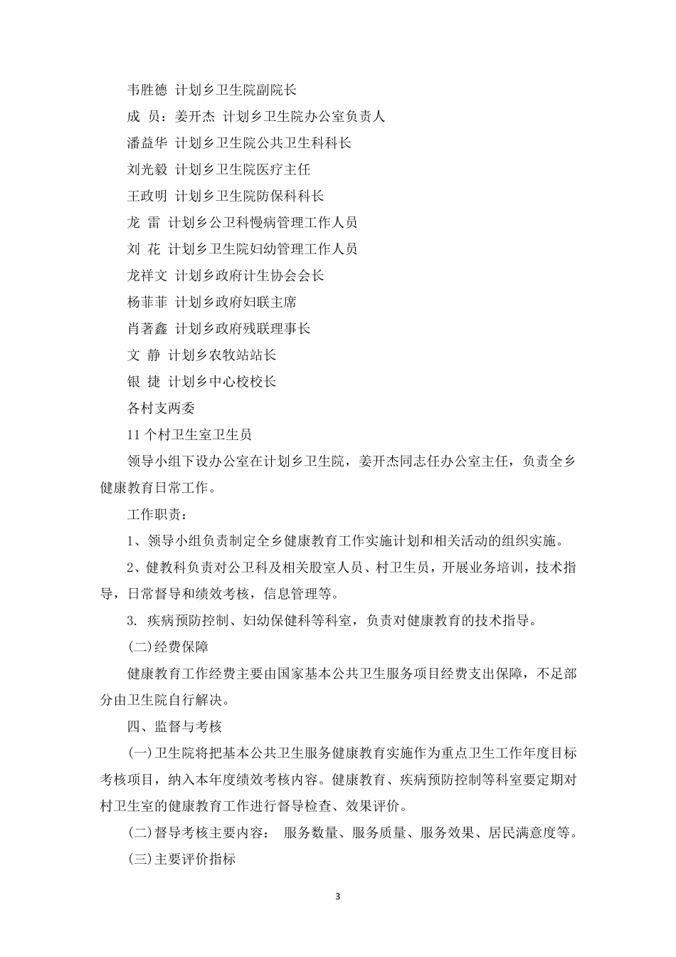 最新乡镇卫生院健康教育实施方案_第3页