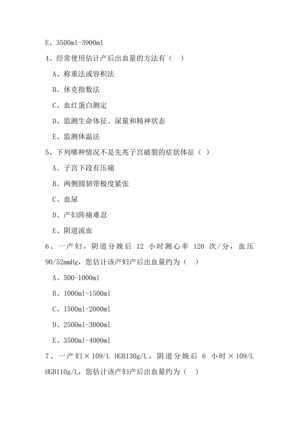 最新妇产科产后出血考试题(附答案)_第2页