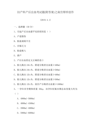 最新妇产科产后出血考试题(附答案)
