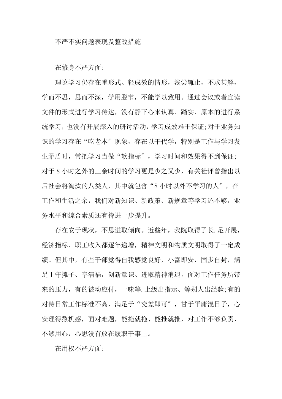 最新学用脱节整改措施精选_第1页