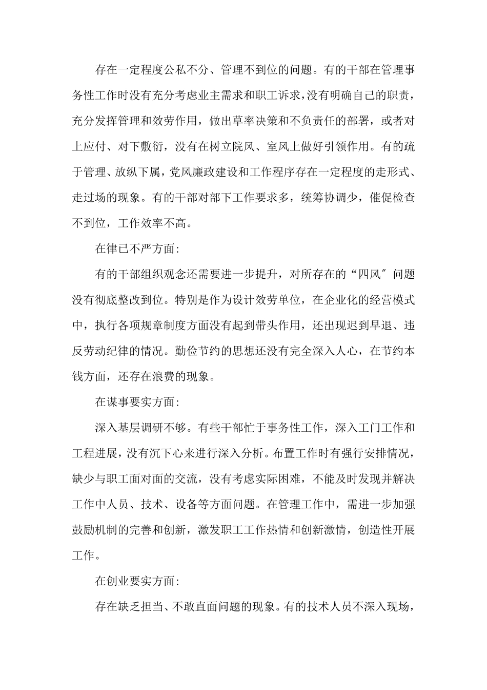 最新学用脱节整改措施精选_第2页