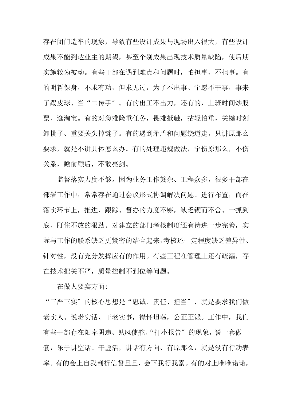 最新学用脱节整改措施精选_第3页