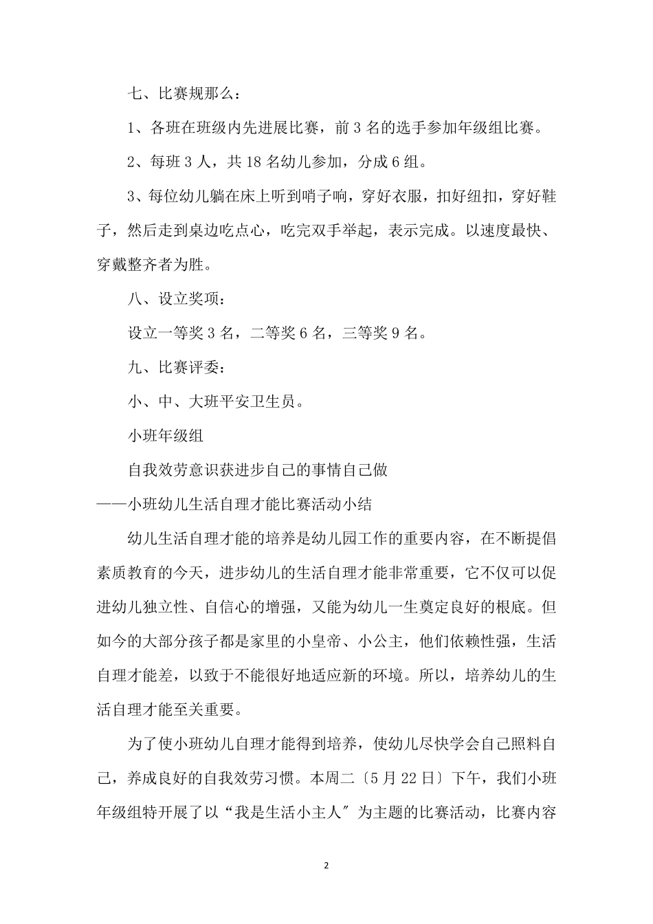 最新小班幼儿自理能力比赛活动方案_第2页