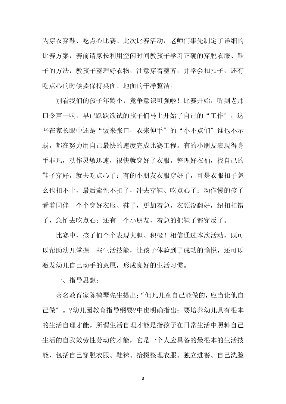 最新小班幼儿自理能力比赛活动方案_第3页