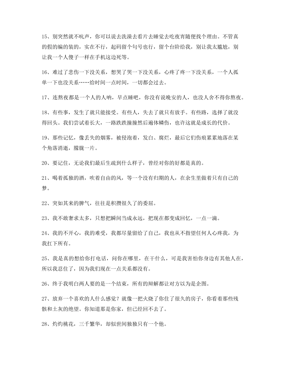 最新情感语录(多条合集)情感话语_第2页