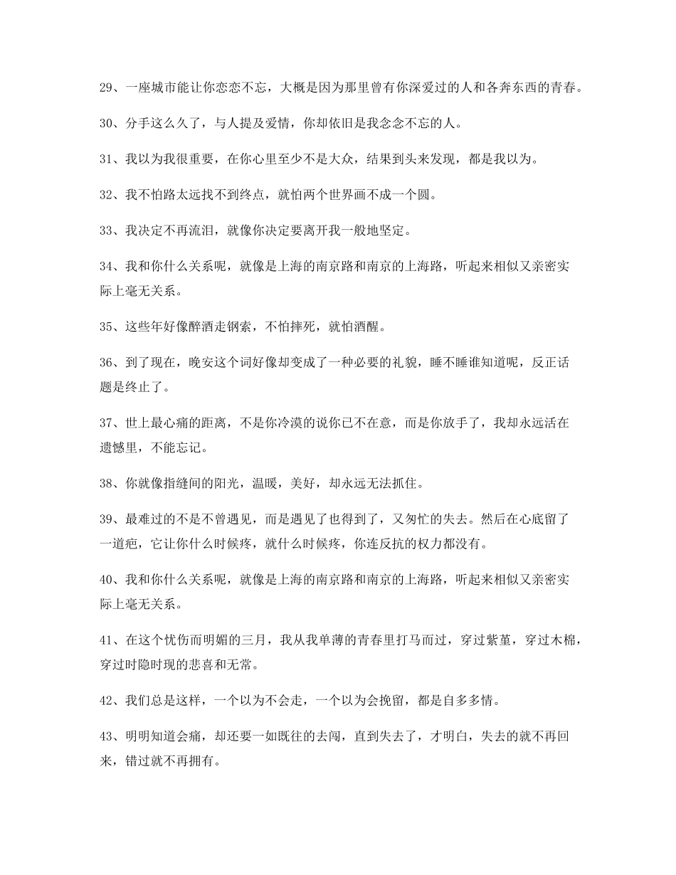最新情感语录(多条合集)情感话语_第3页