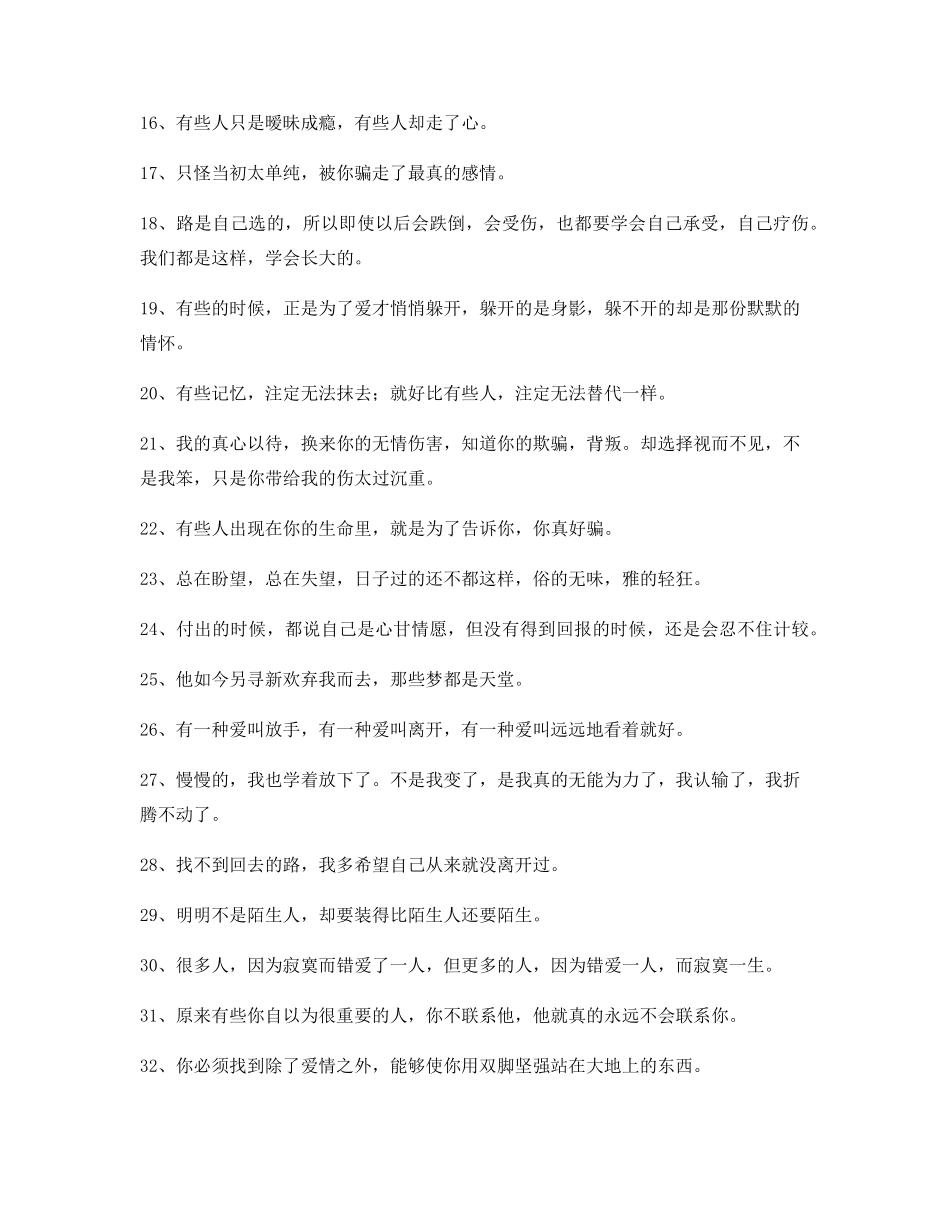 最新情感语录(百条)情感话语_第2页