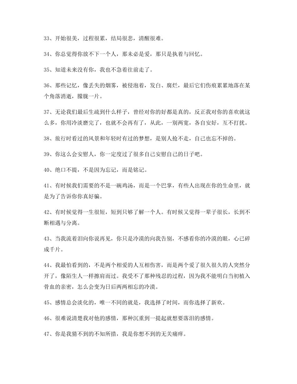 最新情感语录(百条)情感话语_第3页