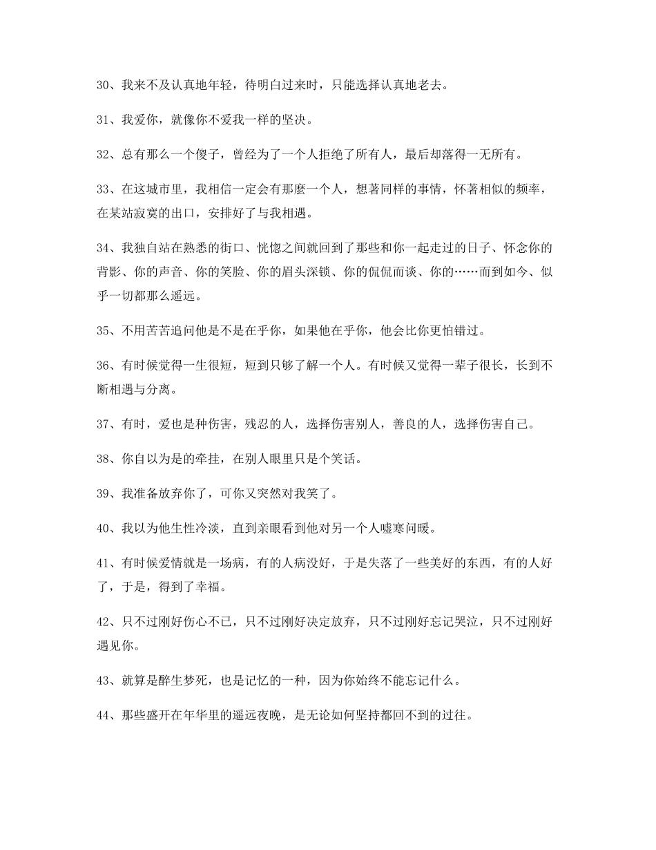 最新情感语录(精选合集)情感话语_第3页