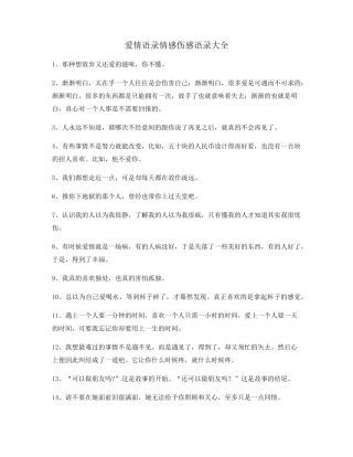 最新情感语录(精选合集)情感话语