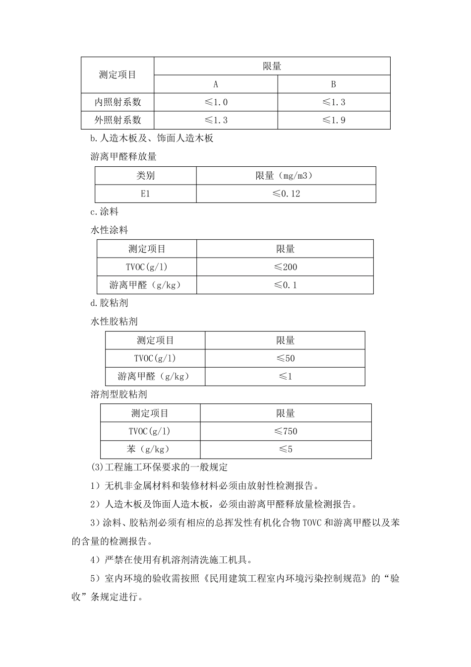 最新数据中心机房室内工程环境保护措施_第2页
