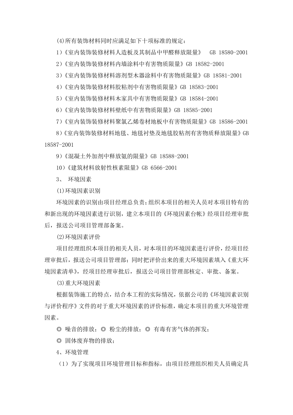 最新数据中心机房室内工程环境保护措施_第3页