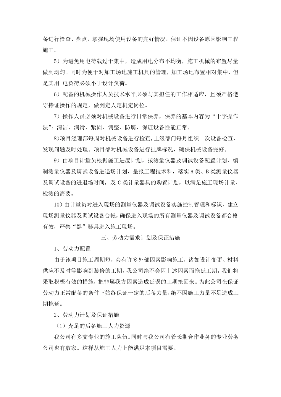 最新数据中心机房工程施工总进度计划及保证措施_第2页