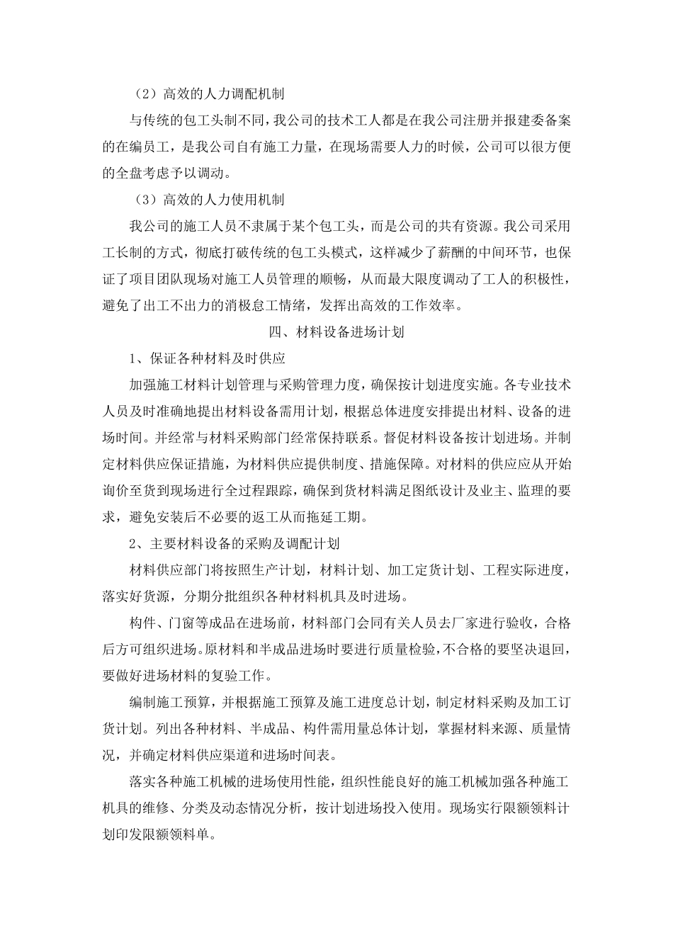 最新数据中心机房工程施工总进度计划及保证措施_第3页