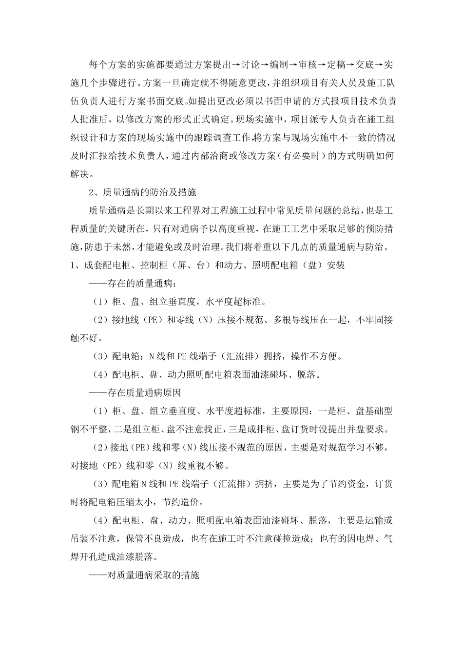 最新数据中心机房工程质量保证措施_第2页