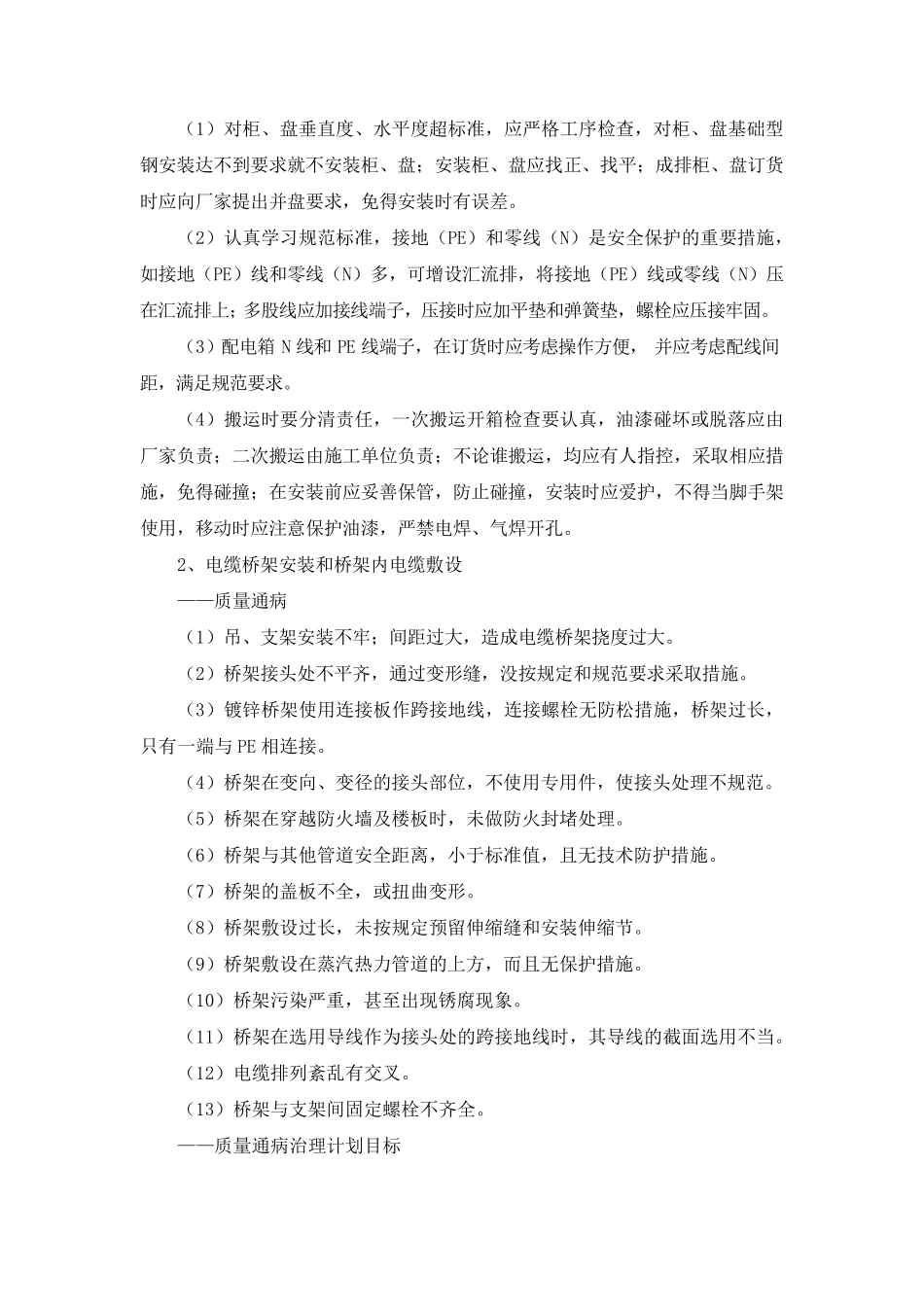 最新数据中心机房工程质量保证措施_第3页