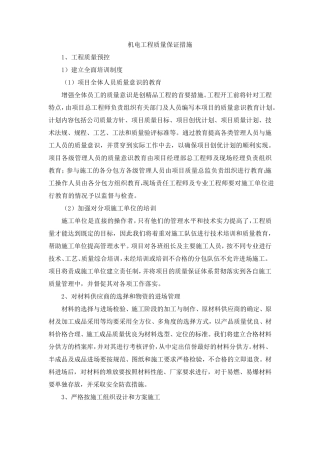 最新数据中心机房工程质量保证措施