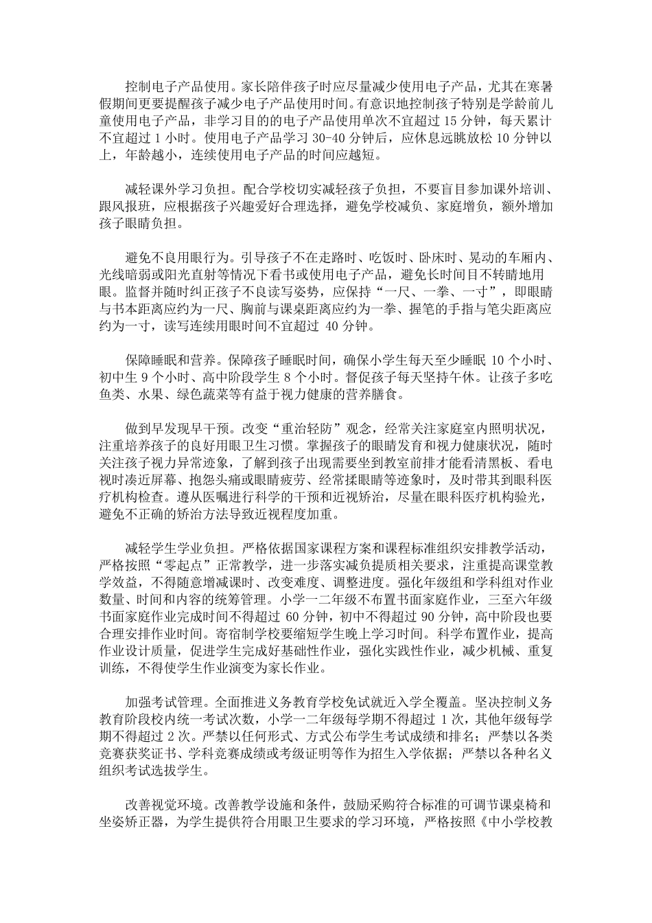 最新确保小学生每天睡眠10个小时(精选)_第2页