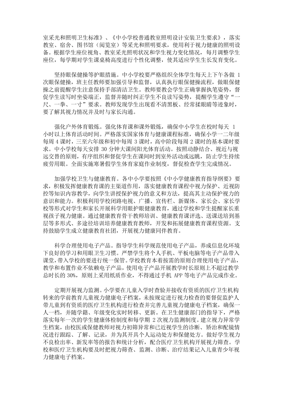 最新确保小学生每天睡眠10个小时(精选)_第3页