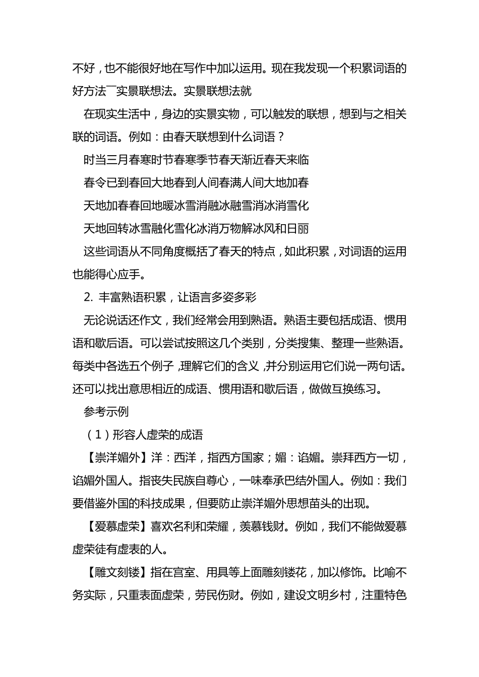 最新第八单元词语积累与词语解释_第2页