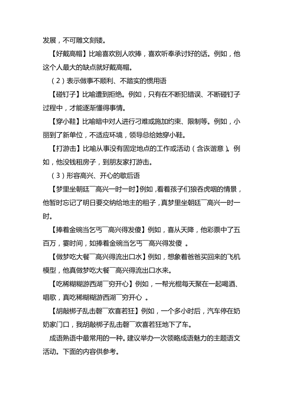 最新第八单元词语积累与词语解释_第3页