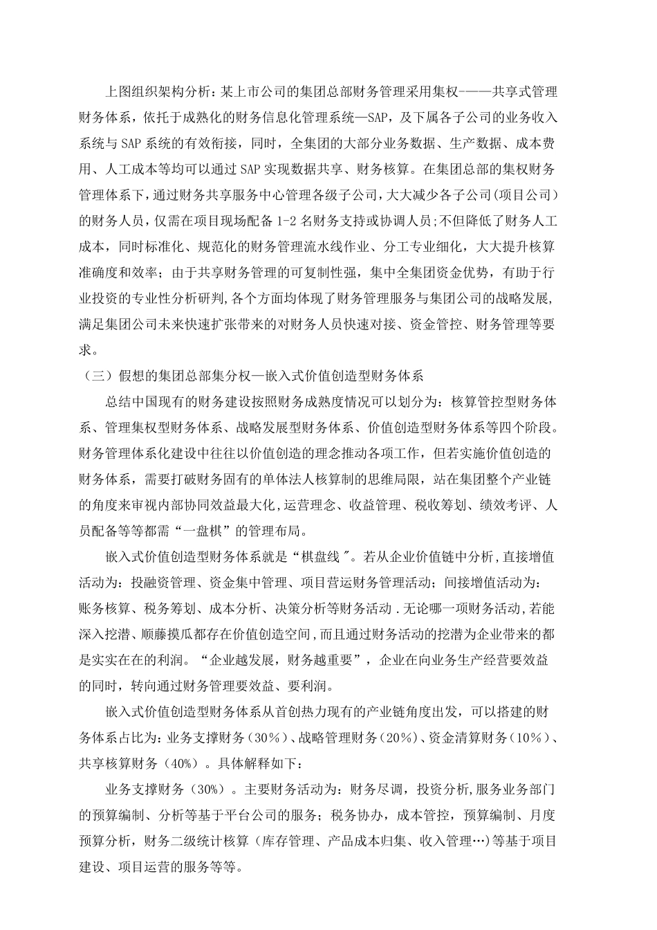 最新财务体系模式及组织架构方案(简版)_第3页