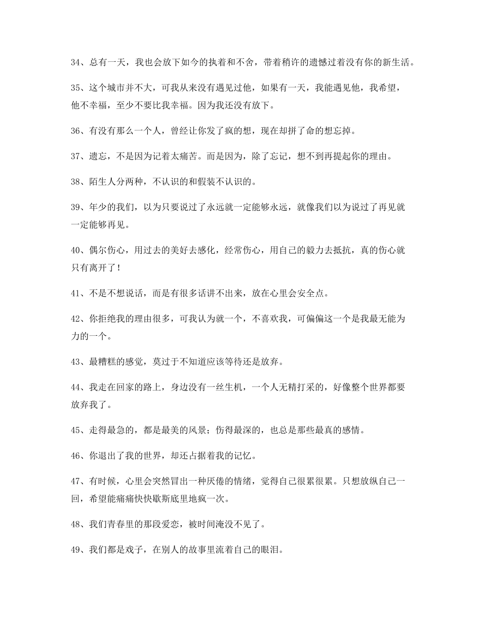 最火情感语录(合集)情感话语_第3页