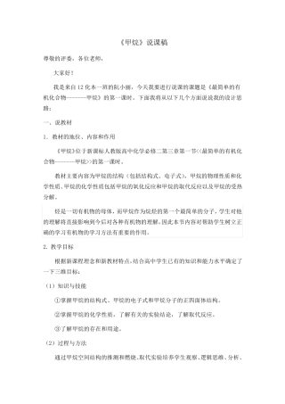 最简单的有机化合物-甲烷说课稿