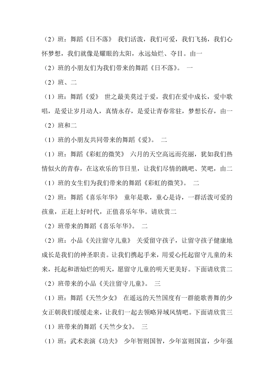 最美的光串词_第2页