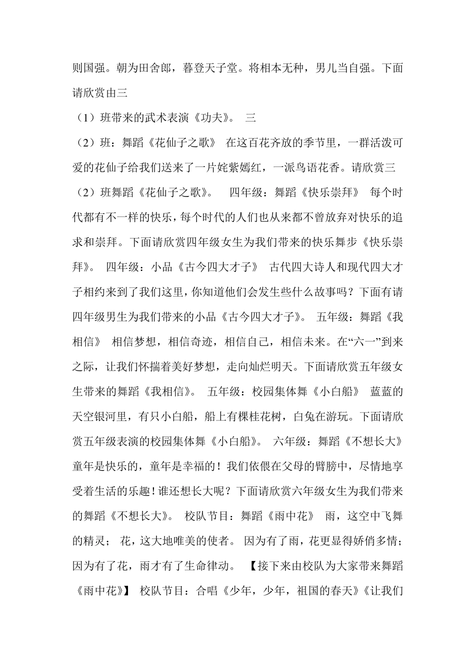 最美的光串词_第3页