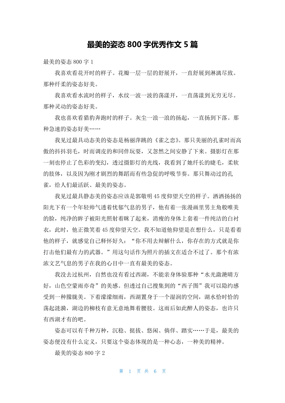 最美的姿态800字优秀作文5篇_第1页