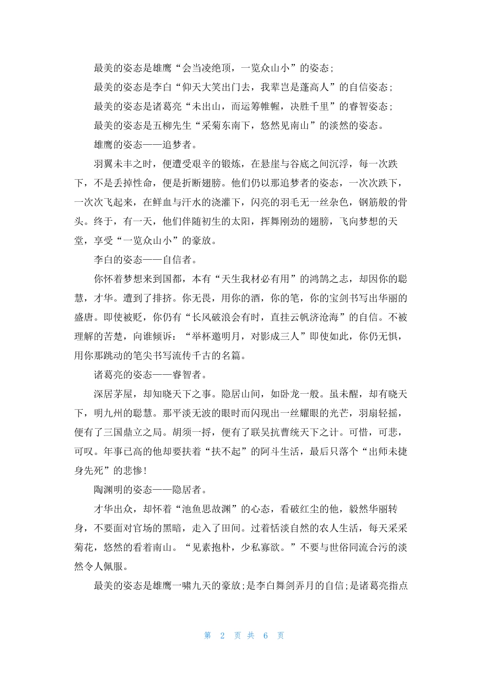 最美的姿态800字优秀作文5篇_第2页