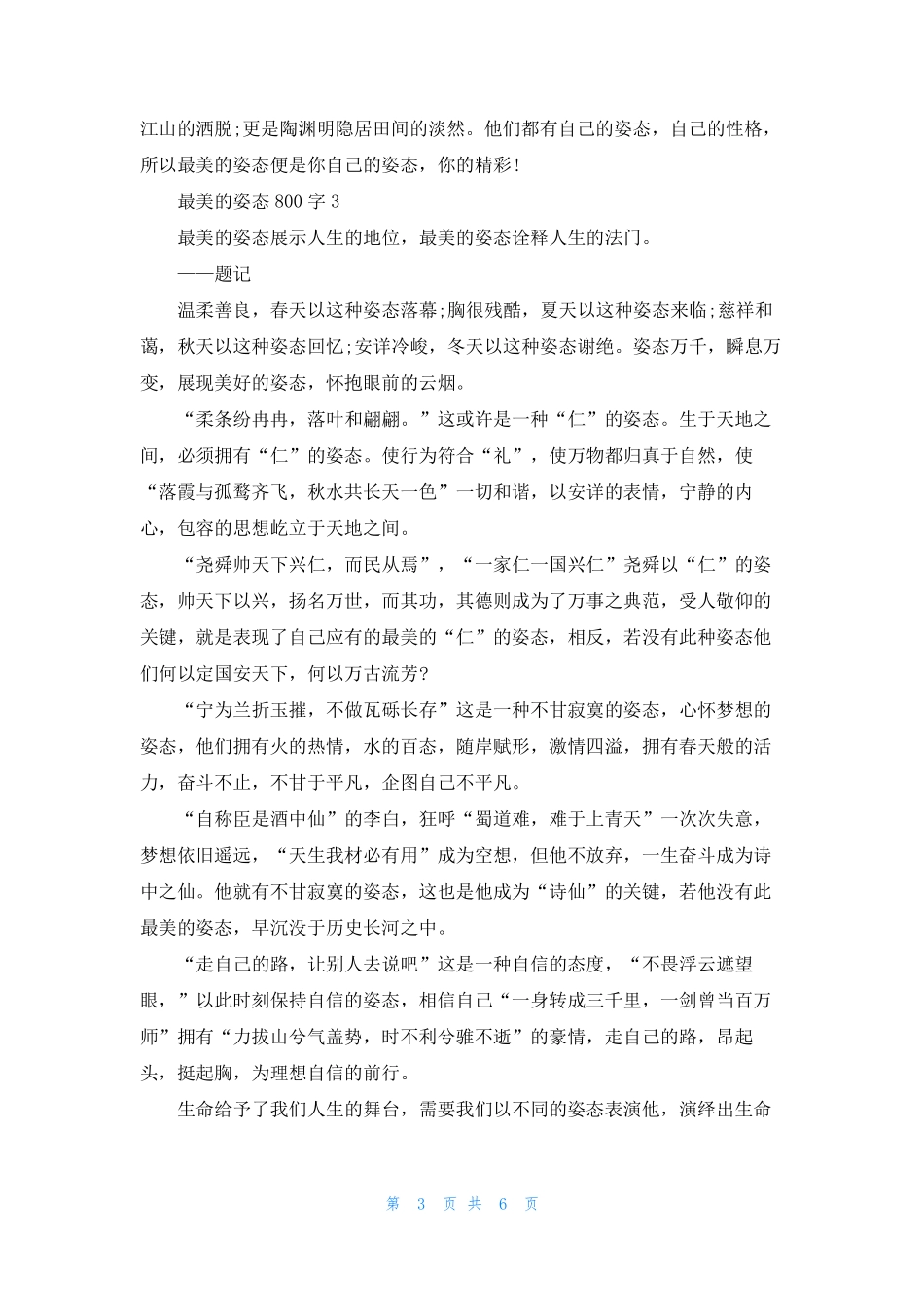 最美的姿态800字优秀作文5篇_第3页