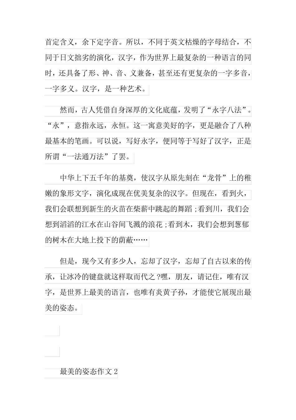 最美的姿态作文九年级700字_第2页