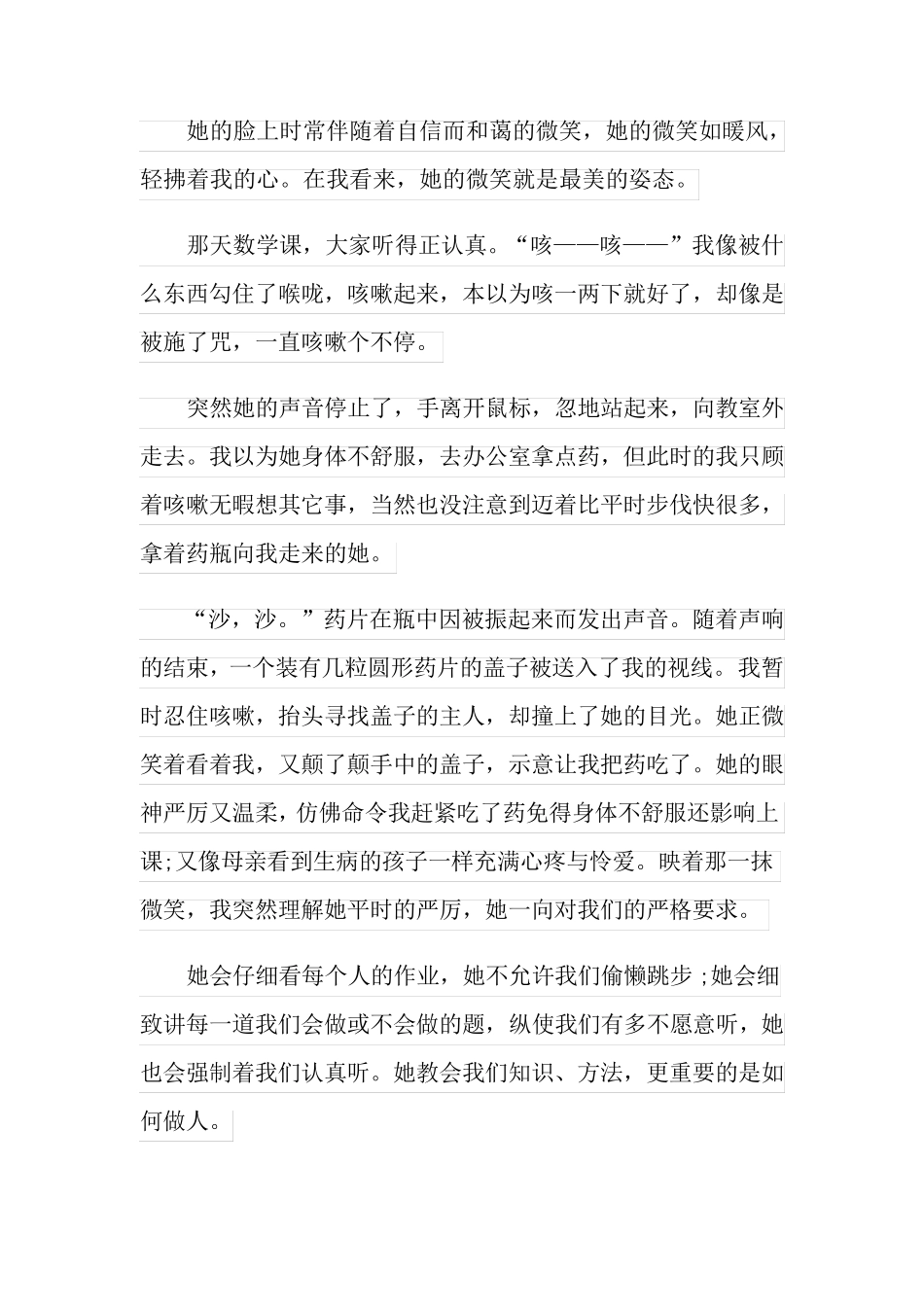 最美的姿态作文九年级700字_第3页