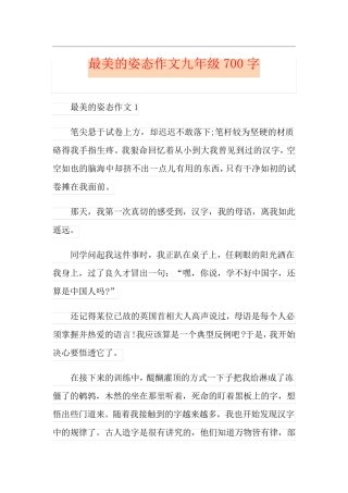 最美的姿态作文九年级700字
