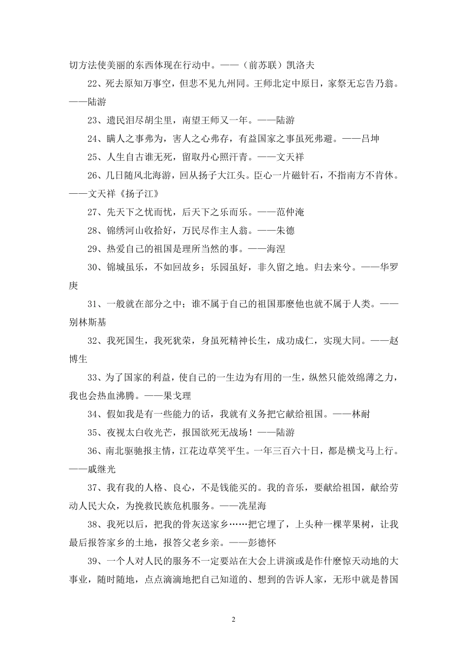 有关家国情怀的名人名言三篇(最新)_第2页