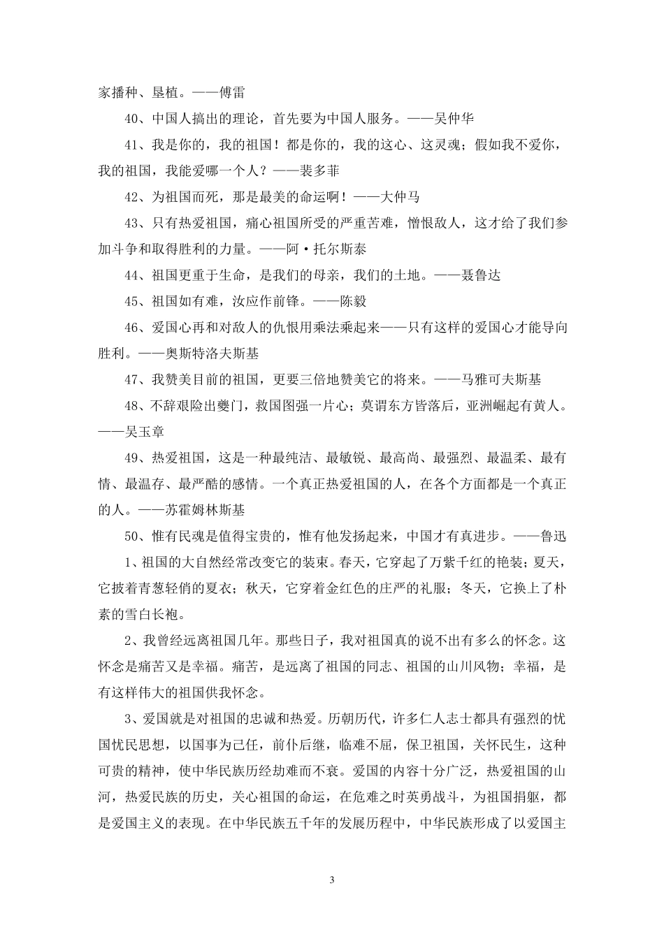 有关家国情怀的名人名言三篇(最新)_第3页
