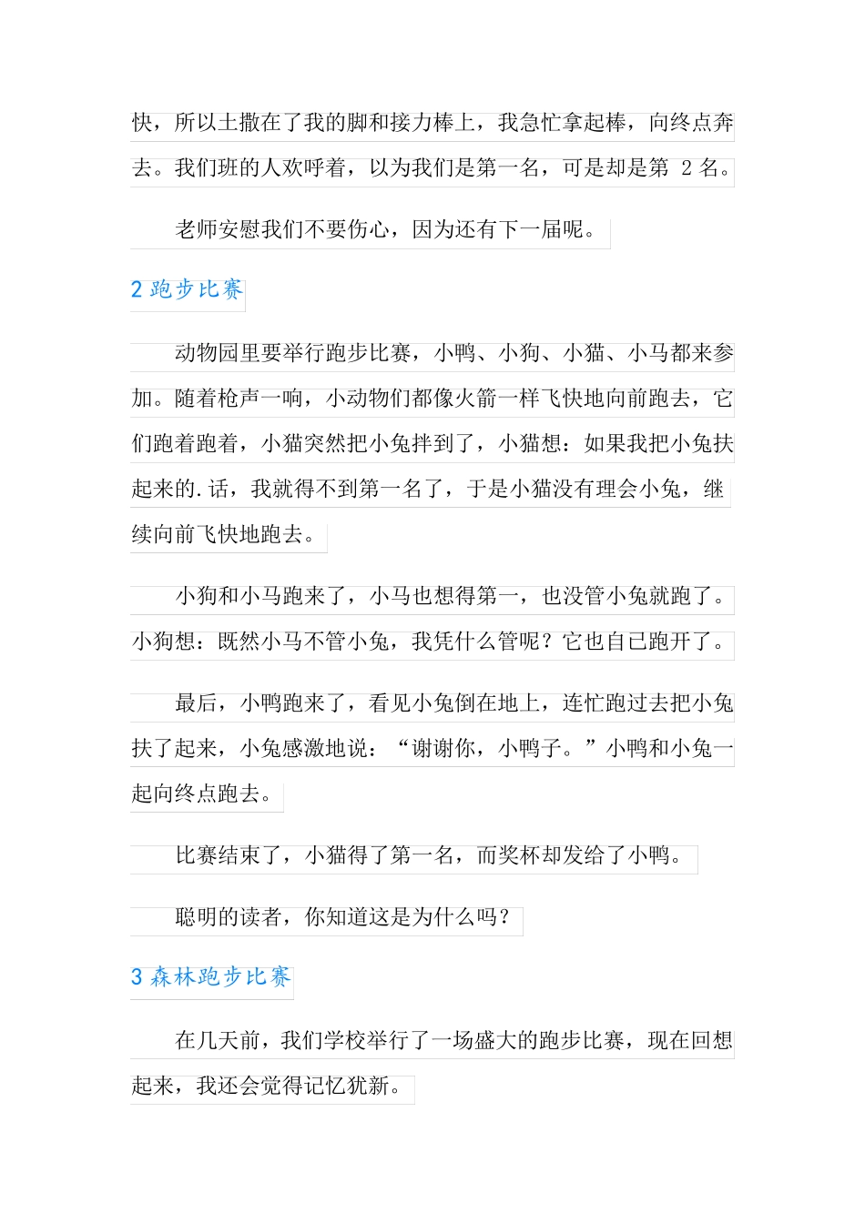 有关跑步比赛的作文8篇_第2页
