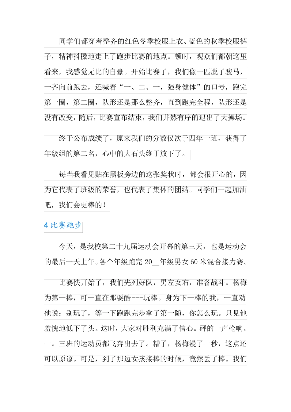 有关跑步比赛的作文8篇_第3页