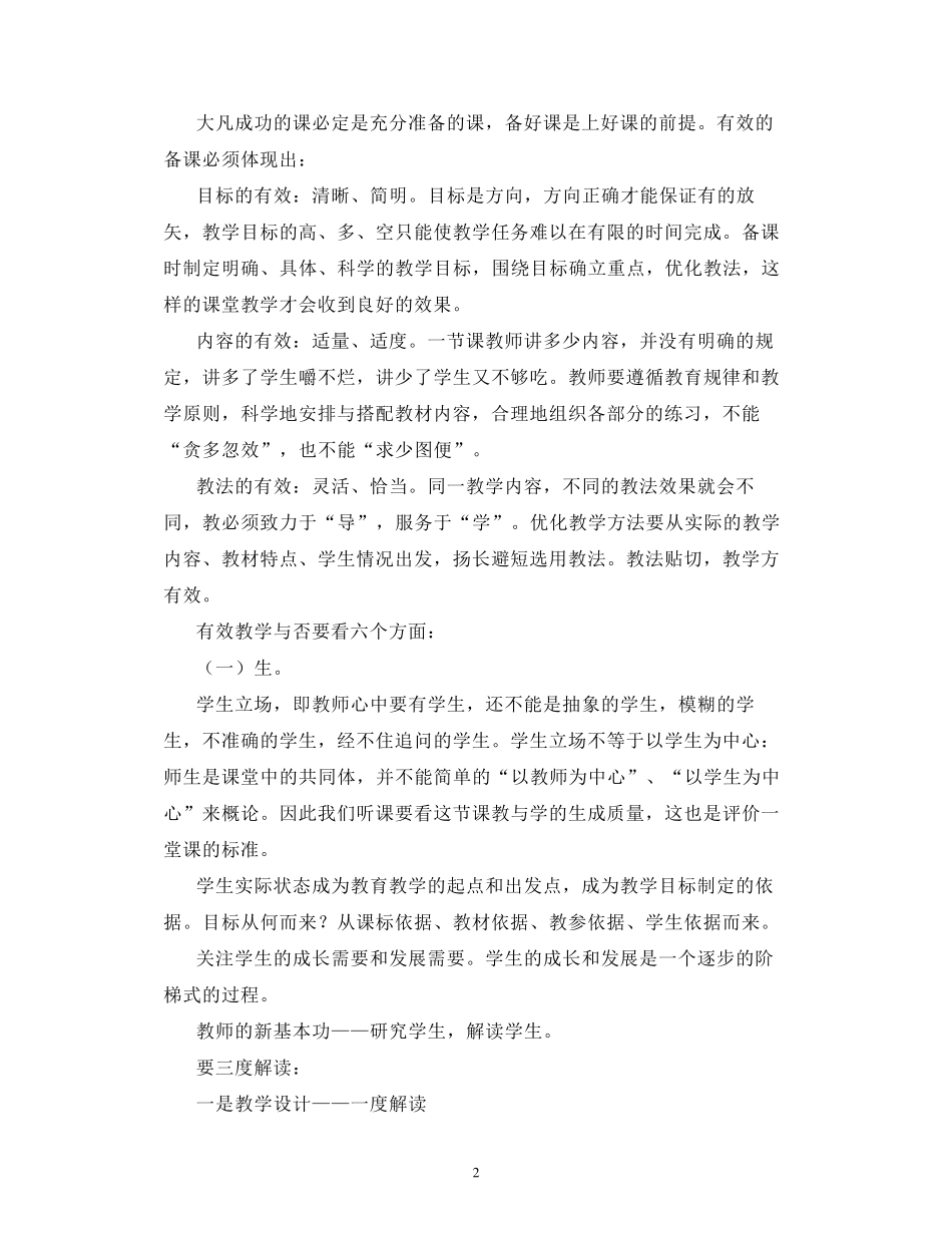 有效教学与有效学习_第2页