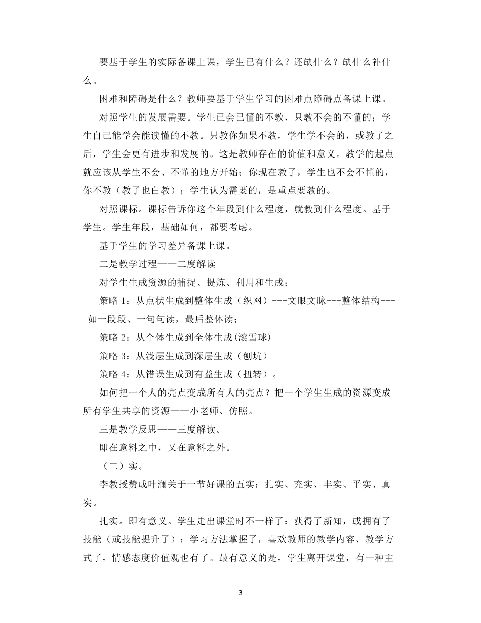 有效教学与有效学习_第3页